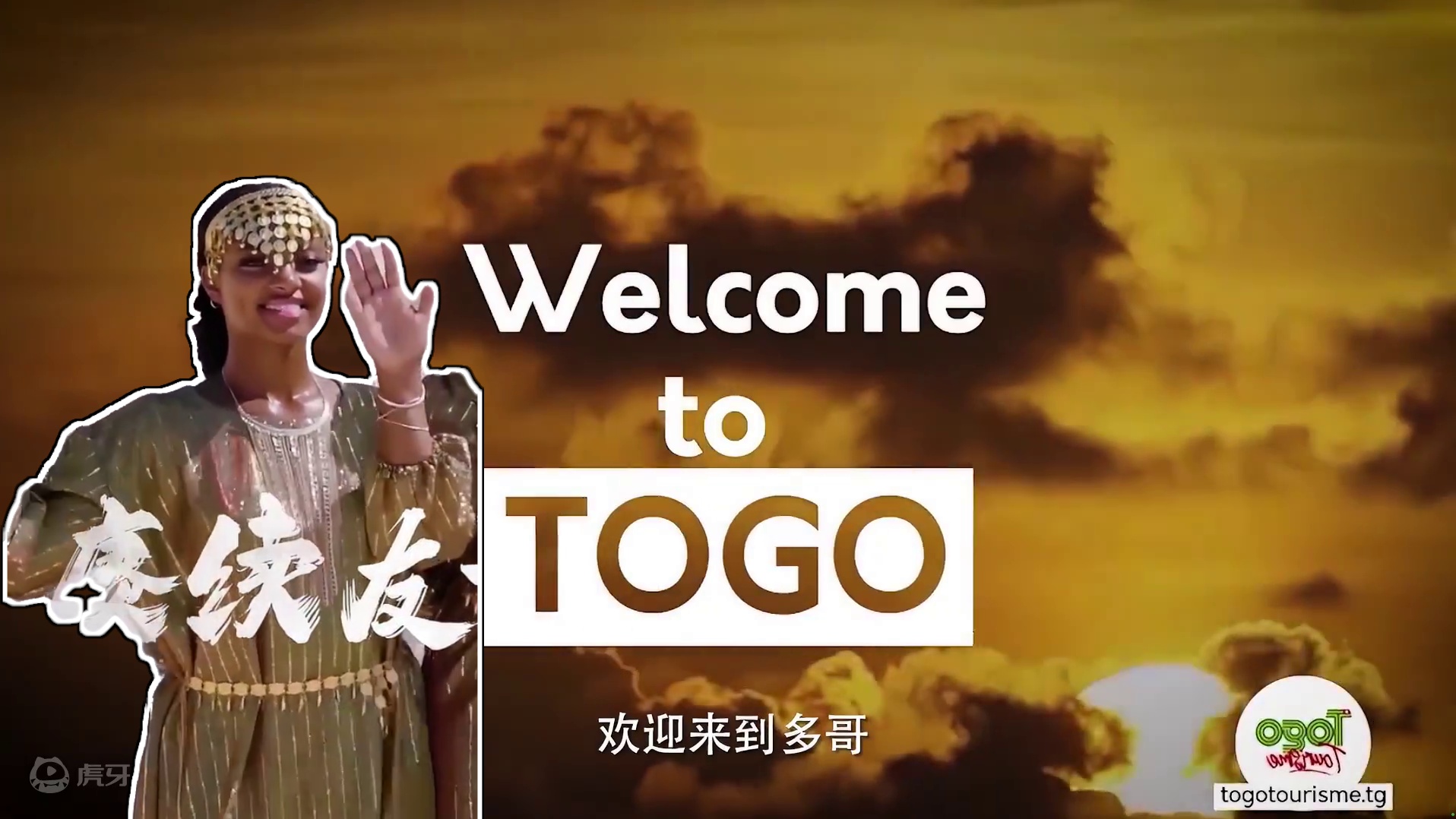 2、多哥旅游局官方宣传片- Présentation officielle du Tourisme au Togo-S2