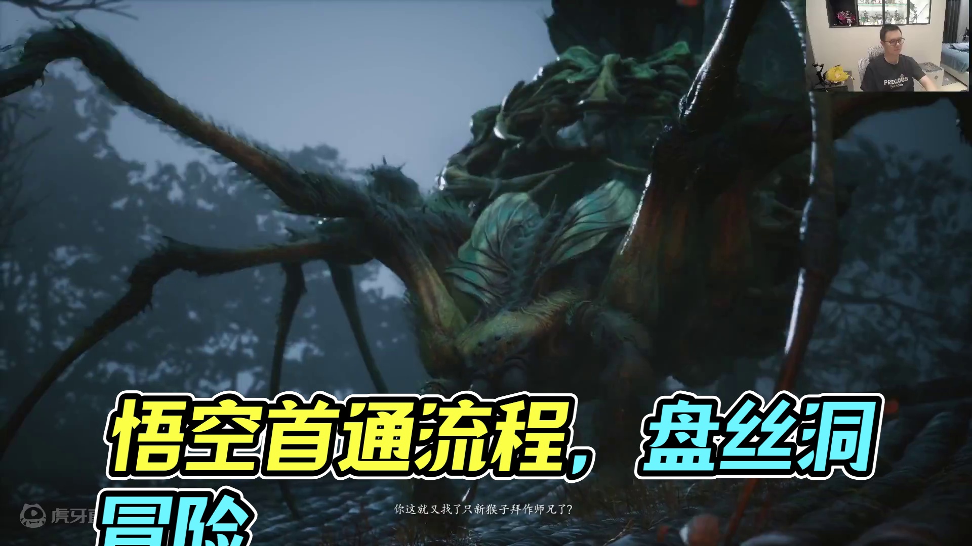黑神话·悟空全网首通流程实况12