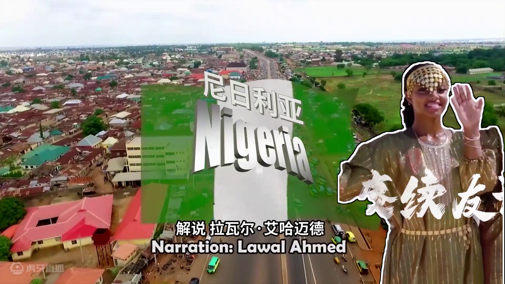 1、尼日宣传片-Natives of the Hill Part 1_中文