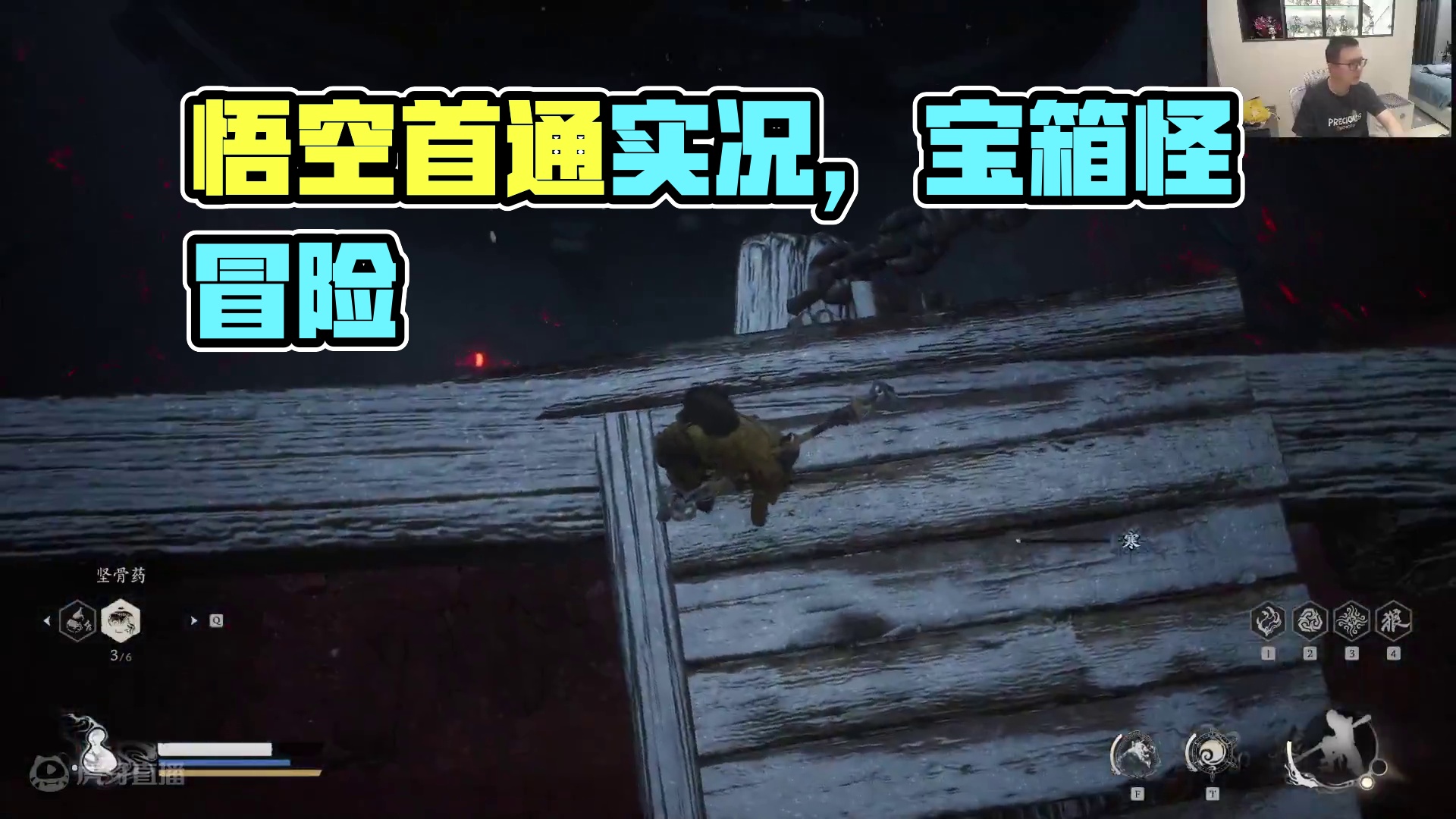 黑神话·悟空全网首通流程实况9