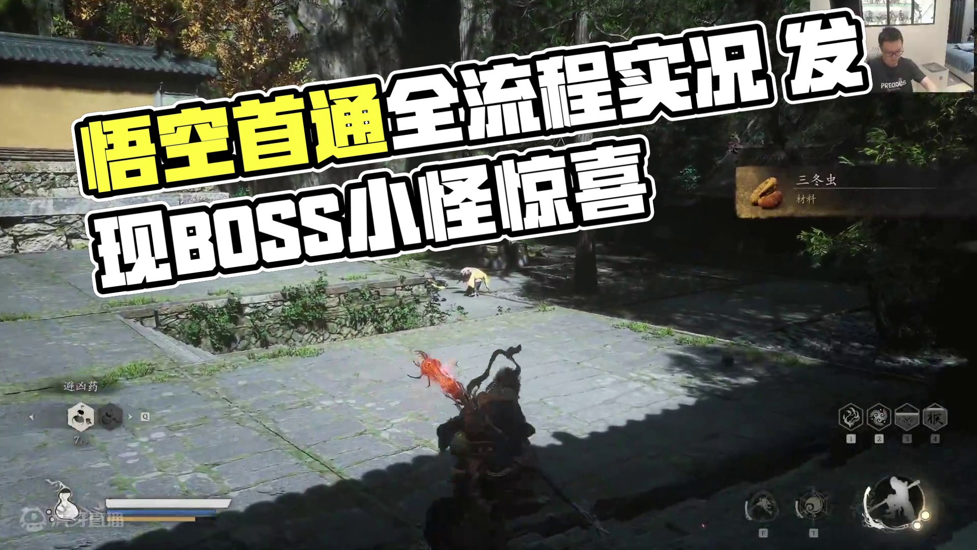 黑神话·悟空全网首通流程实况15