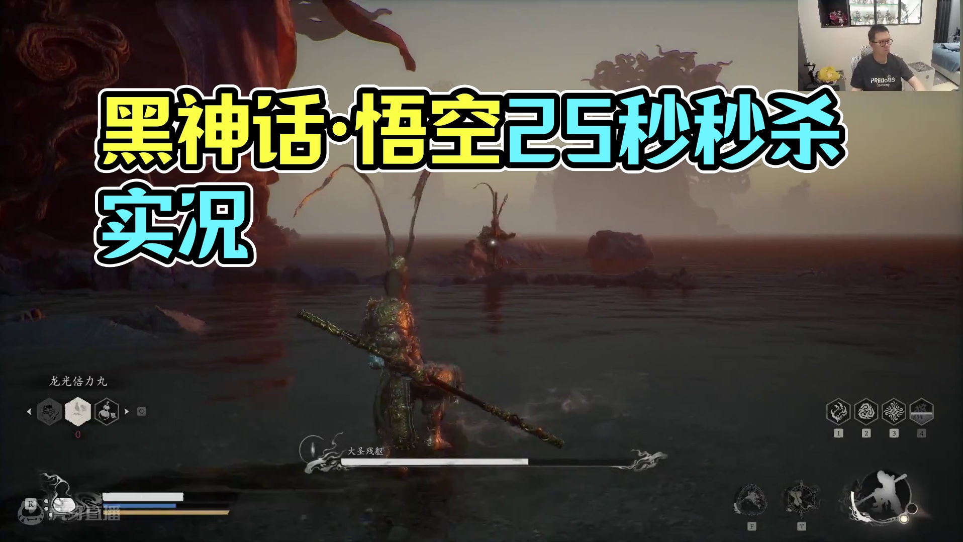 黑神话·悟空全网首通流程实况25