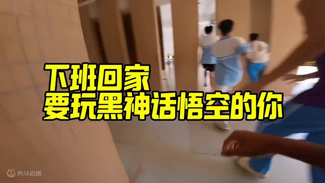 下班回家要玩#黑神话悟空 的你  #steam游戏 #黑神话悟空首发上线  #黑神话悟空创作激励