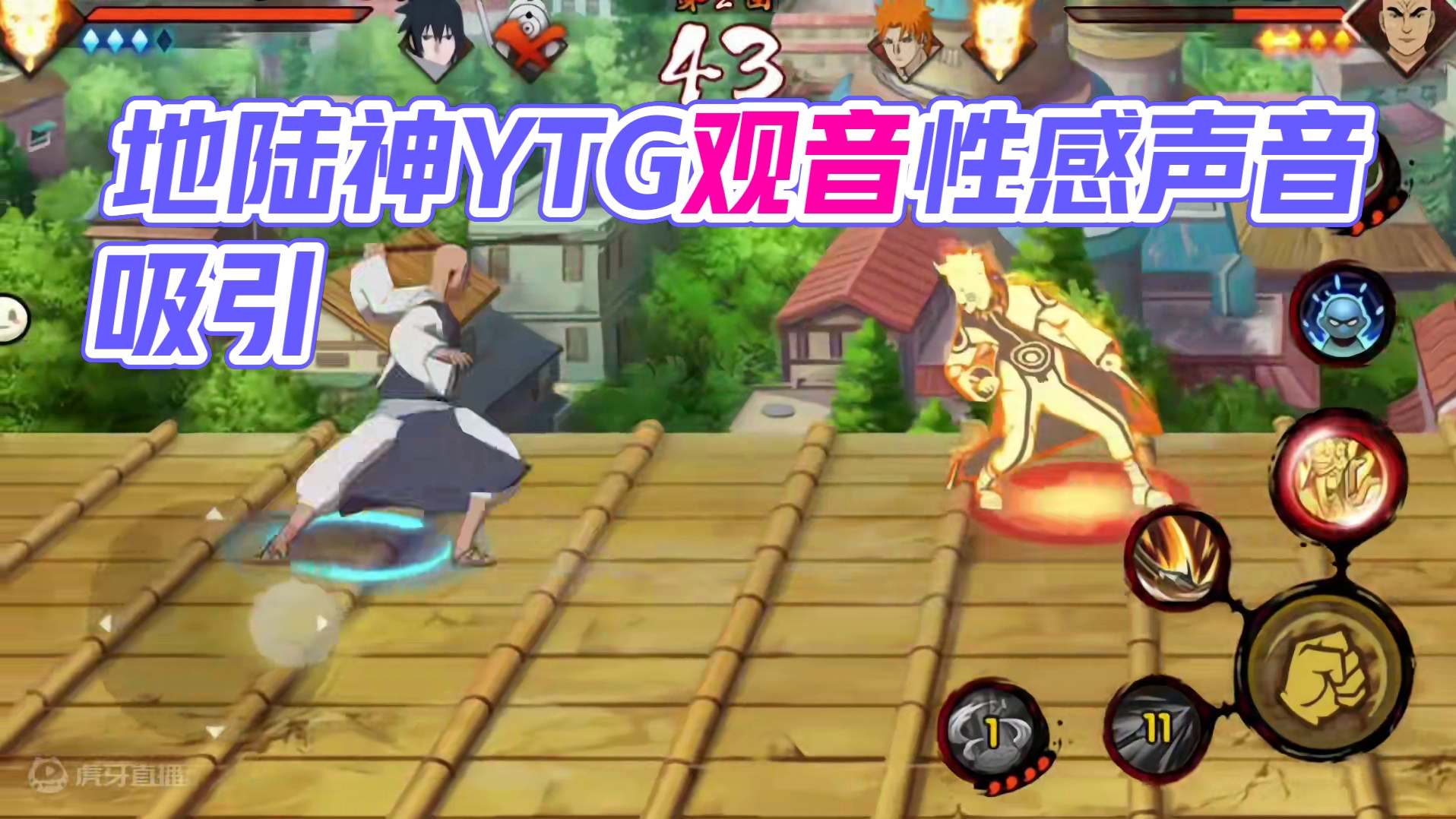 地陆神 #火影忍者手游