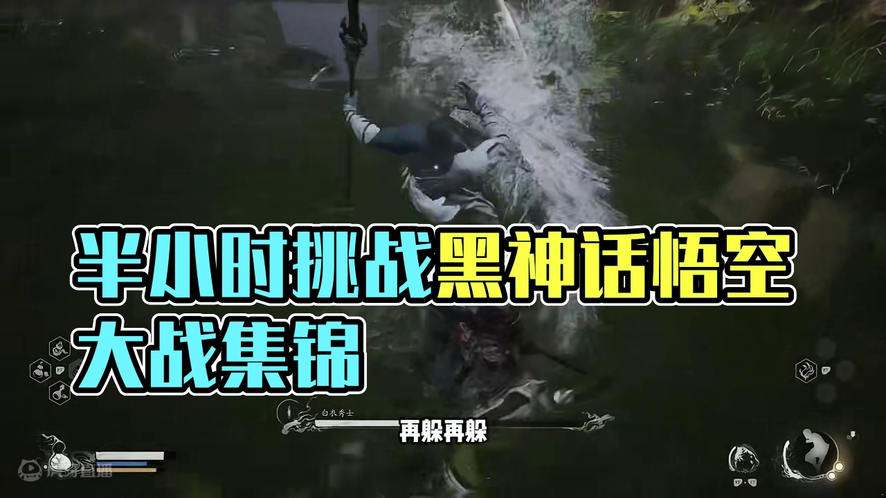 朽 木 不 可 雕 也 我打了半个小时你告诉我这只是个看门的#黑神话悟空#黑猴 #游戏集锦 #大圣