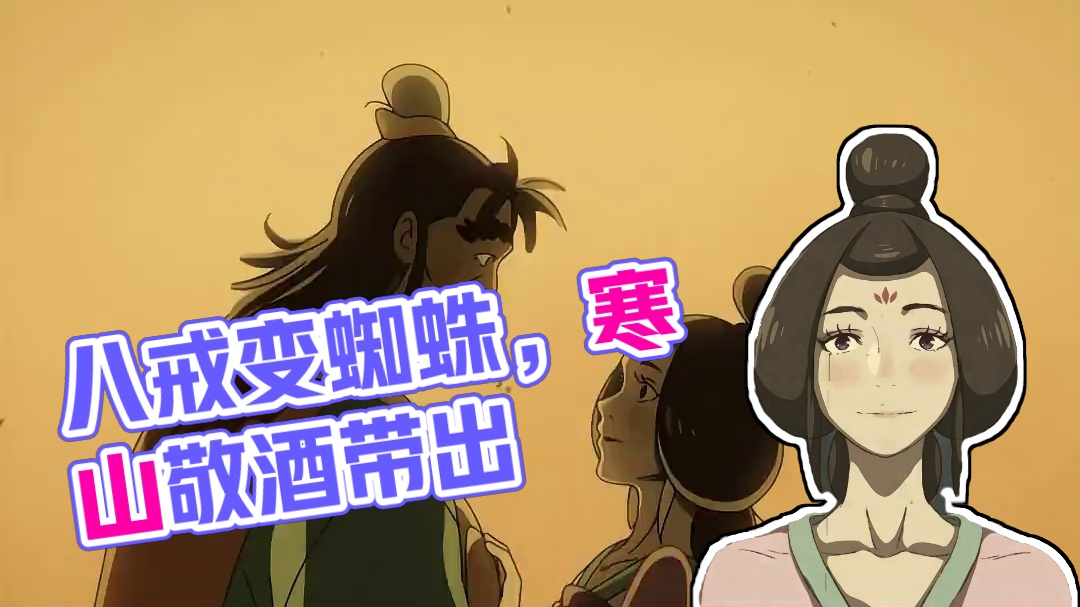 为了八戒从原来的小仙娥变成蜘蛛精，可她等来了什么……#黑神话悟空#国产游戏 #虐心片段