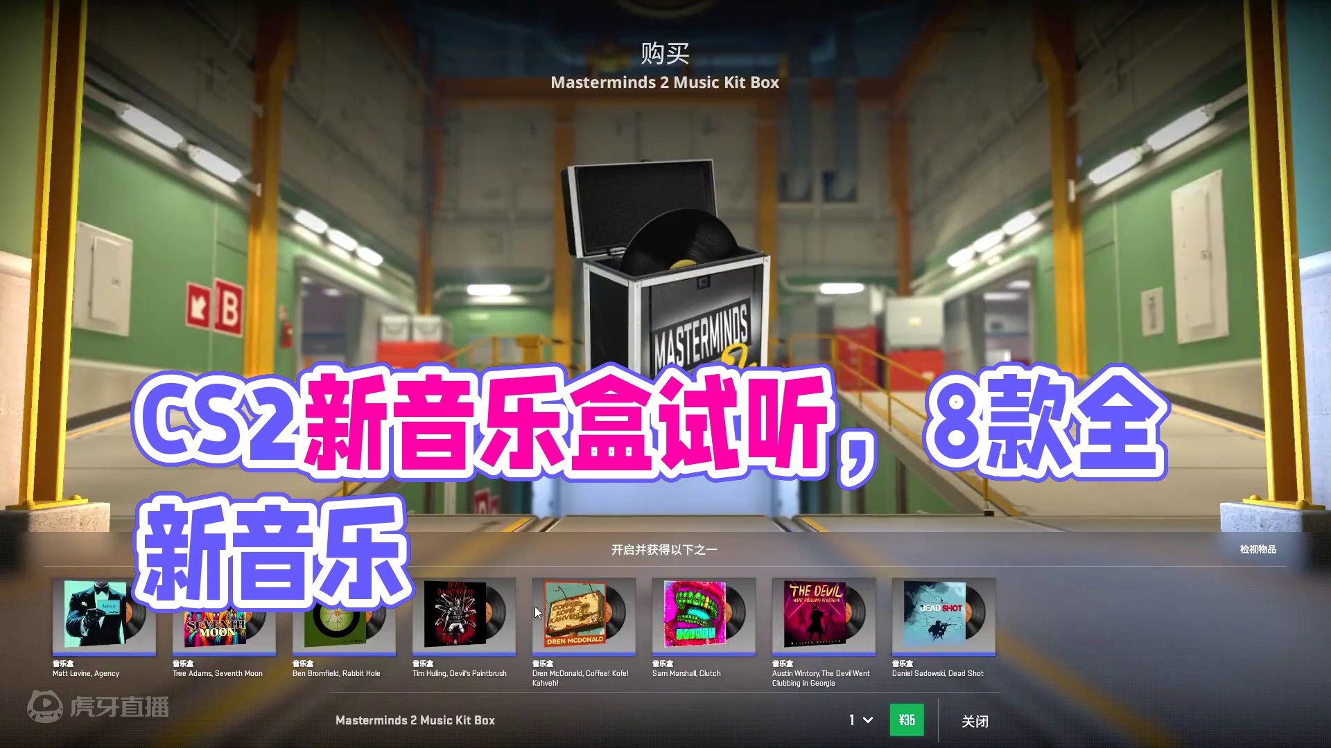 CS2又有新音樂盒？8款音樂盒全方面試聽 #cs2 #csgo #csgo音樂盒 #cs2音樂盒