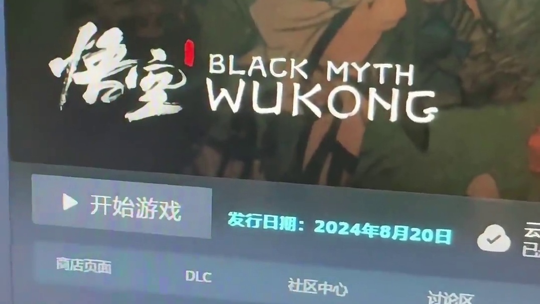 黑神话终于要开放喽！ 明天晚上7点，大伙儿不见不散！#steam游戏 #黑神话