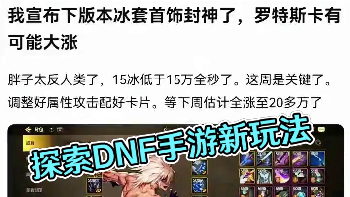 #dnf手游