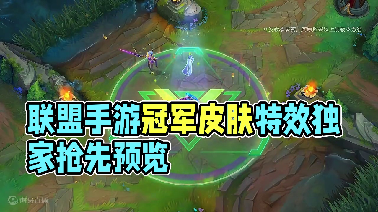 联盟手游冠军皮肤kbg菲奥娜特效抢先看！ #lol手游进化海克斯峡谷