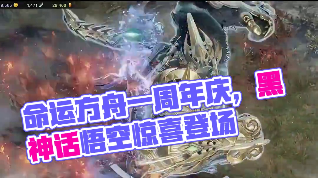 直面天命，先请一天假#命运方舟 #命运方舟一周年 #黑神话悟空