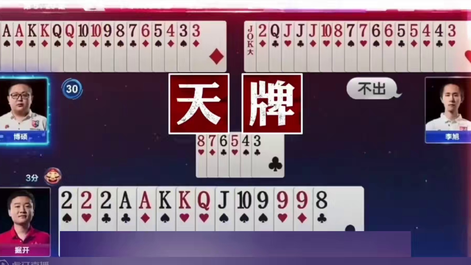 掘开躺着都能赢，看到农民的操作解说也服了 #斗地主 #扑克牌 #斗地主残局