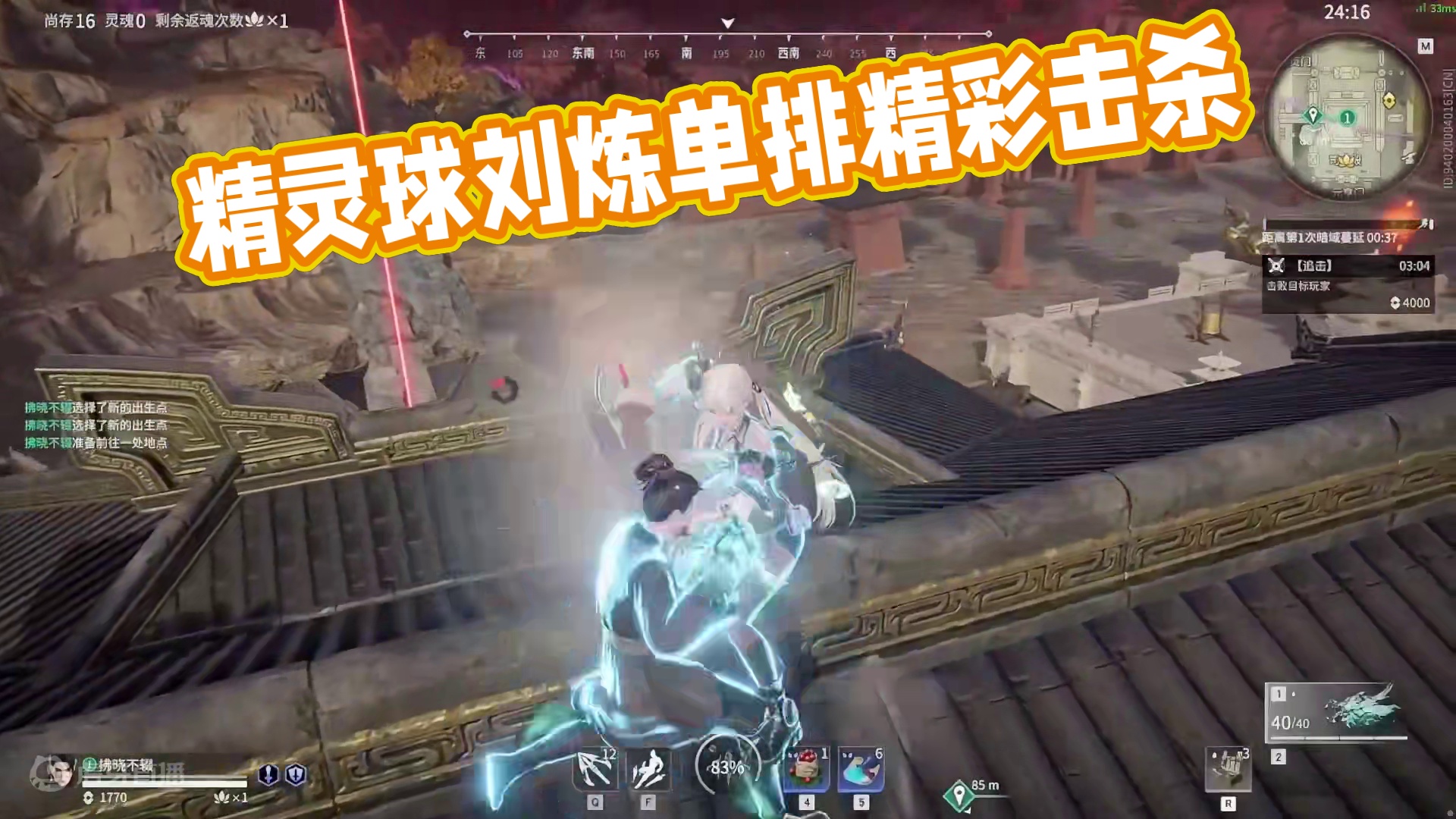 决赛圈精灵球给甩出圈外？单排拳刃+精灵球刘炼又可以上一波分了#克烈 #永劫无间 #劫无止境