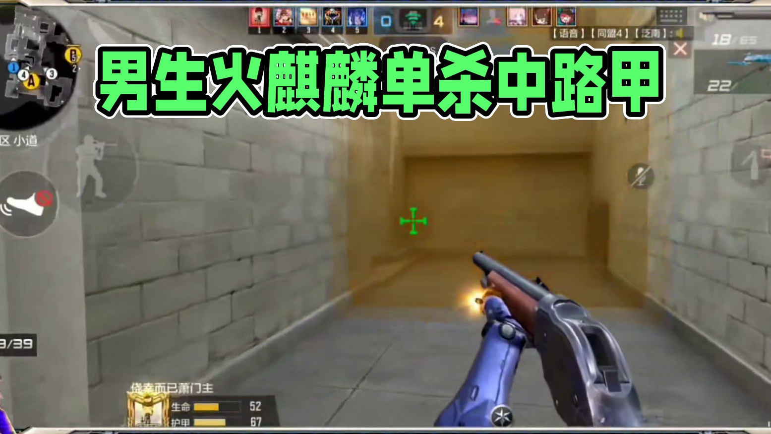 排位四个人玩温切斯特M1887，队友直接分解! #CFM火麒麟免费 #cf手游 #看看cfm怎么个事