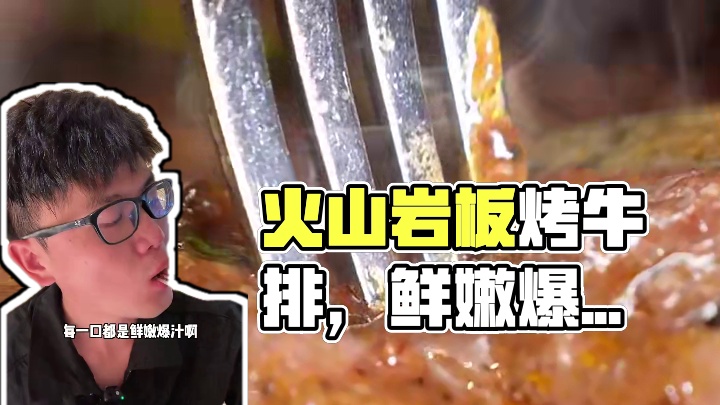 人均100多吃火山岩板烤出来的牛排，每一口都是鲜嫩爆汁啊？ #御牛纪 #约会餐厅 #适合情侣约会的餐