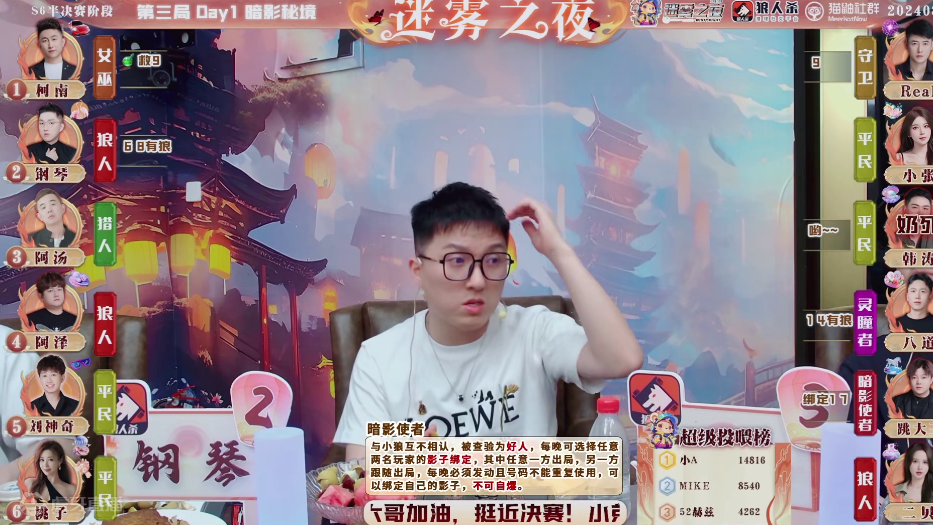 迷雾之夜S6 半决赛202408018 第三局 暗影秘境（下）