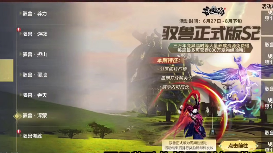 官方干人事儿了 驭兽对决S3新增“挂机”模式 刷特质彻底解放双手 #妄想山海 #妄想山海鲲鲲福报 #