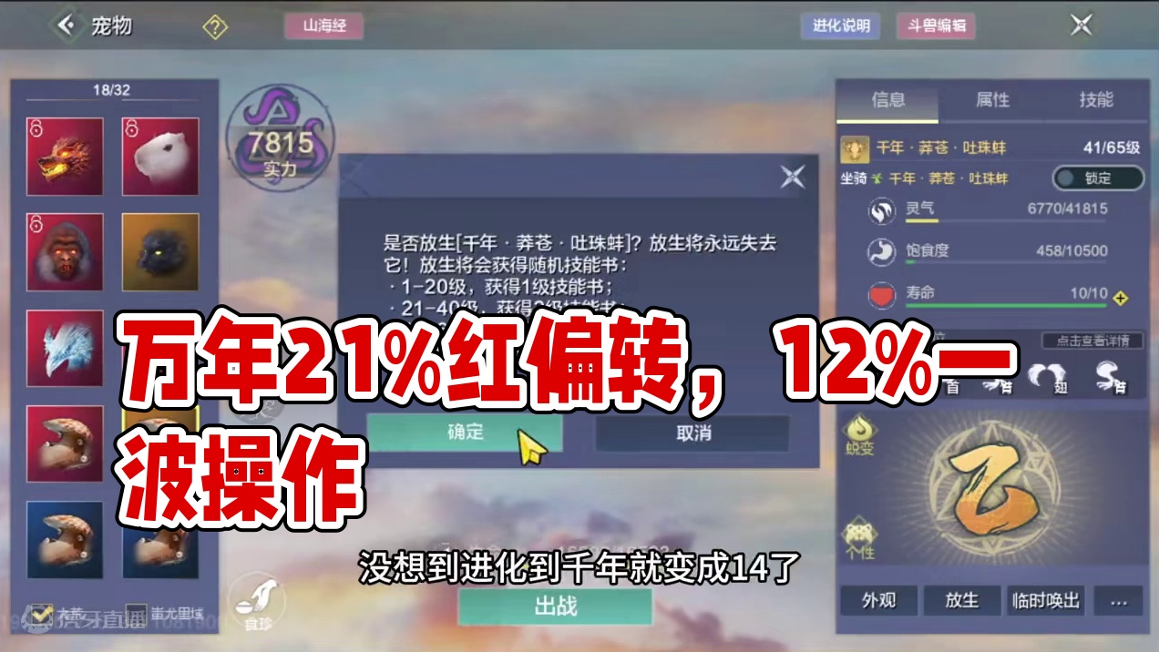 万年21%偏转，冲就完了，还获得红偏转！ #妄想山海 #妄想山海鲲鲲福报