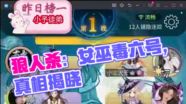 #网易狼人杀 #这个游戏很好玩 #游戏主播 血压局，快来和我一起玩吧