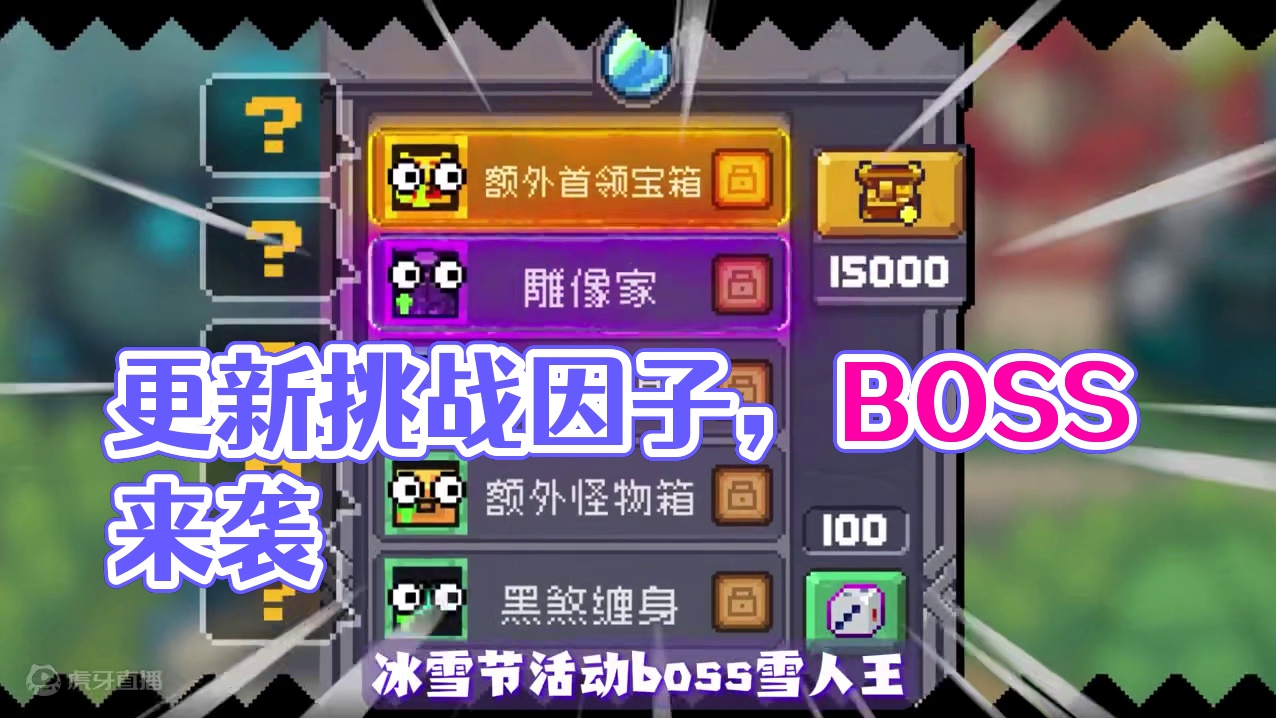 元气骑士前传S3赛季  挑战因子玩法更新 历代活动BOSS来袭  #元气骑士前传 #元气骑士前传s3