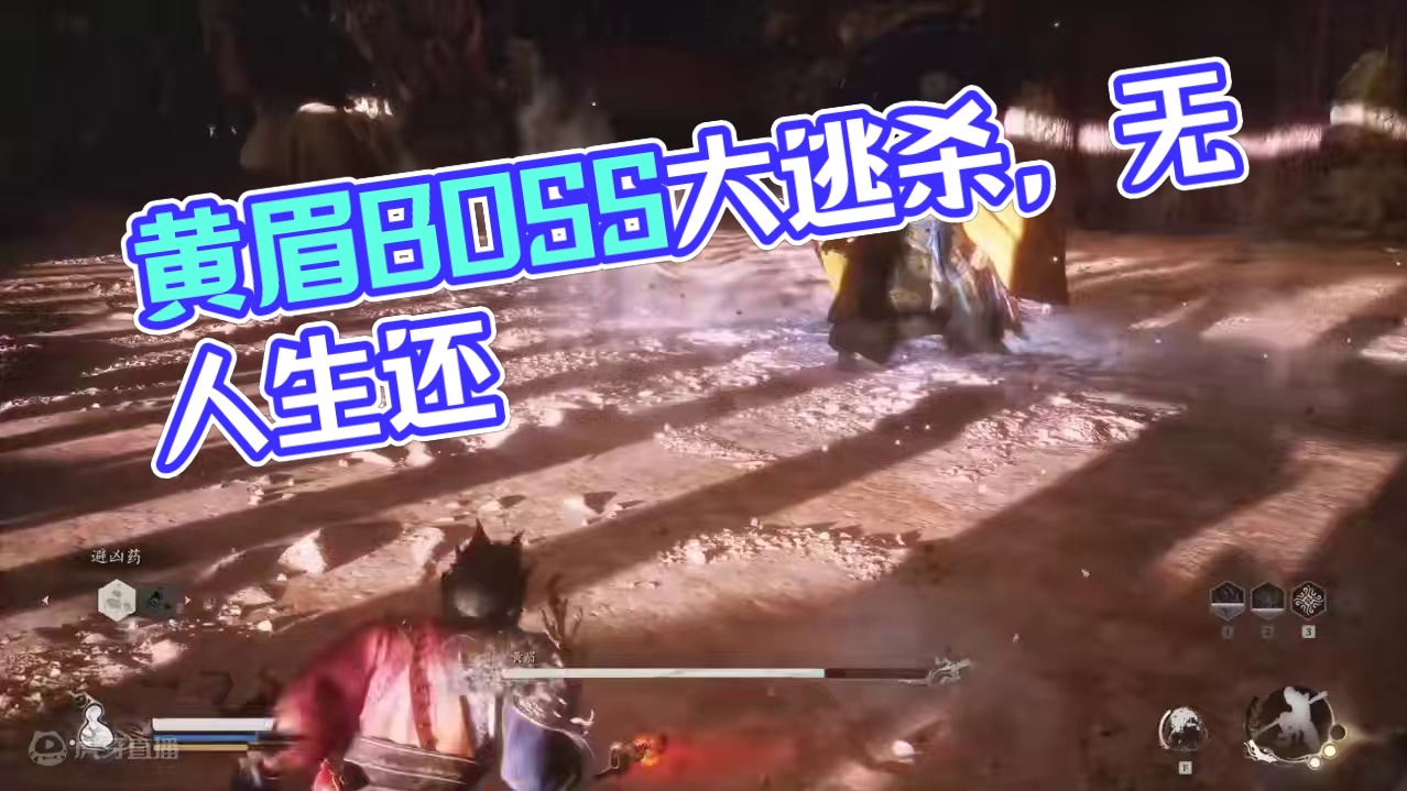 《黑神话：悟空》黄眉BOSS通关实况 #黑神话 #黑神话悟空  #游戏鉴赏家 #头号玩家大白  #黑