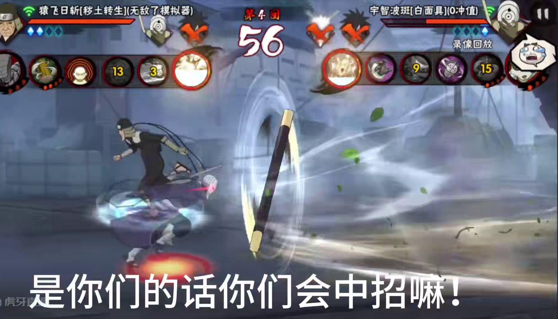 大招骗替爱替不替#火影忍者手游 #秽土三代