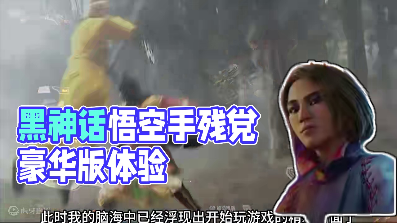 黑神话悟空有人通关了吗？ 黑神话悟空的游戏难度怎么样，适合手残党吗？有小伙伴玩过了吗？#黑神话悟空 