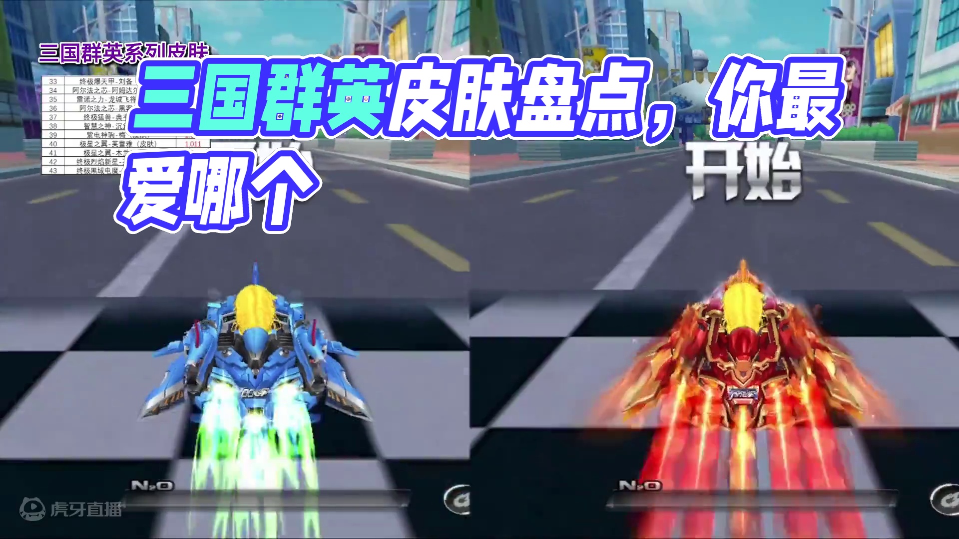 三国群英系列皮肤，你最喜欢哪一个？？？ 