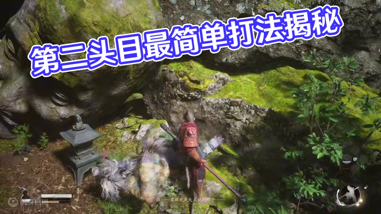 黑神话悟空中的第二个头目怎么打广智boss最简单打法 #黑神话悟空创作激励 #游戏内容风向标 #还得