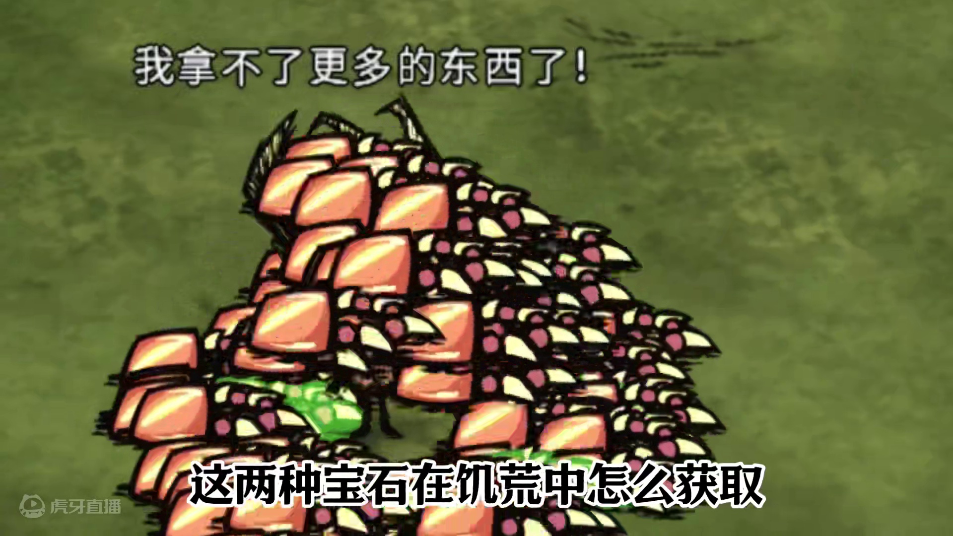 饥荒最基础的红绿宝石，都有什么途径获取，都用在哪里！ #饥荒 #饥荒联机版 #饥荒新手教程