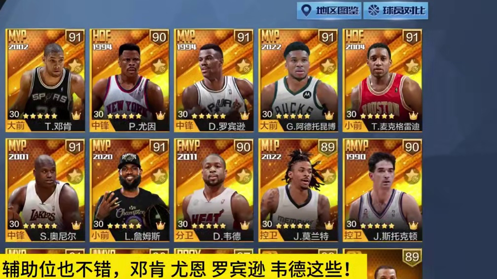 每天都有五位天选球星毕业离开？#最强nba #最强nba手游 #篮球游戏