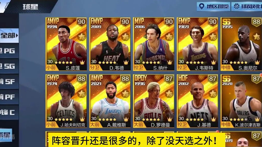 主力球星真不错#最强nba #最强nba手游 #篮球游戏 #篮球手游推荐