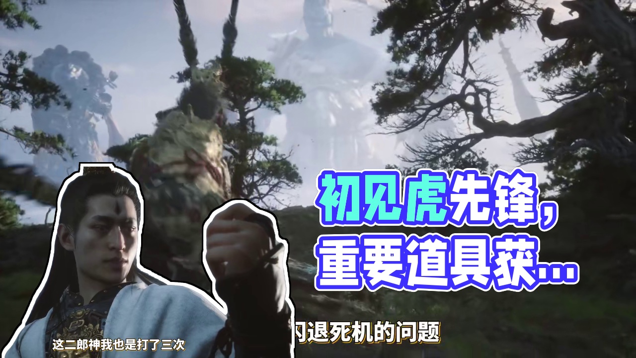 八个小时，初见虎先锋！ #黑神话悟空  #黑神话悟空隐藏boss