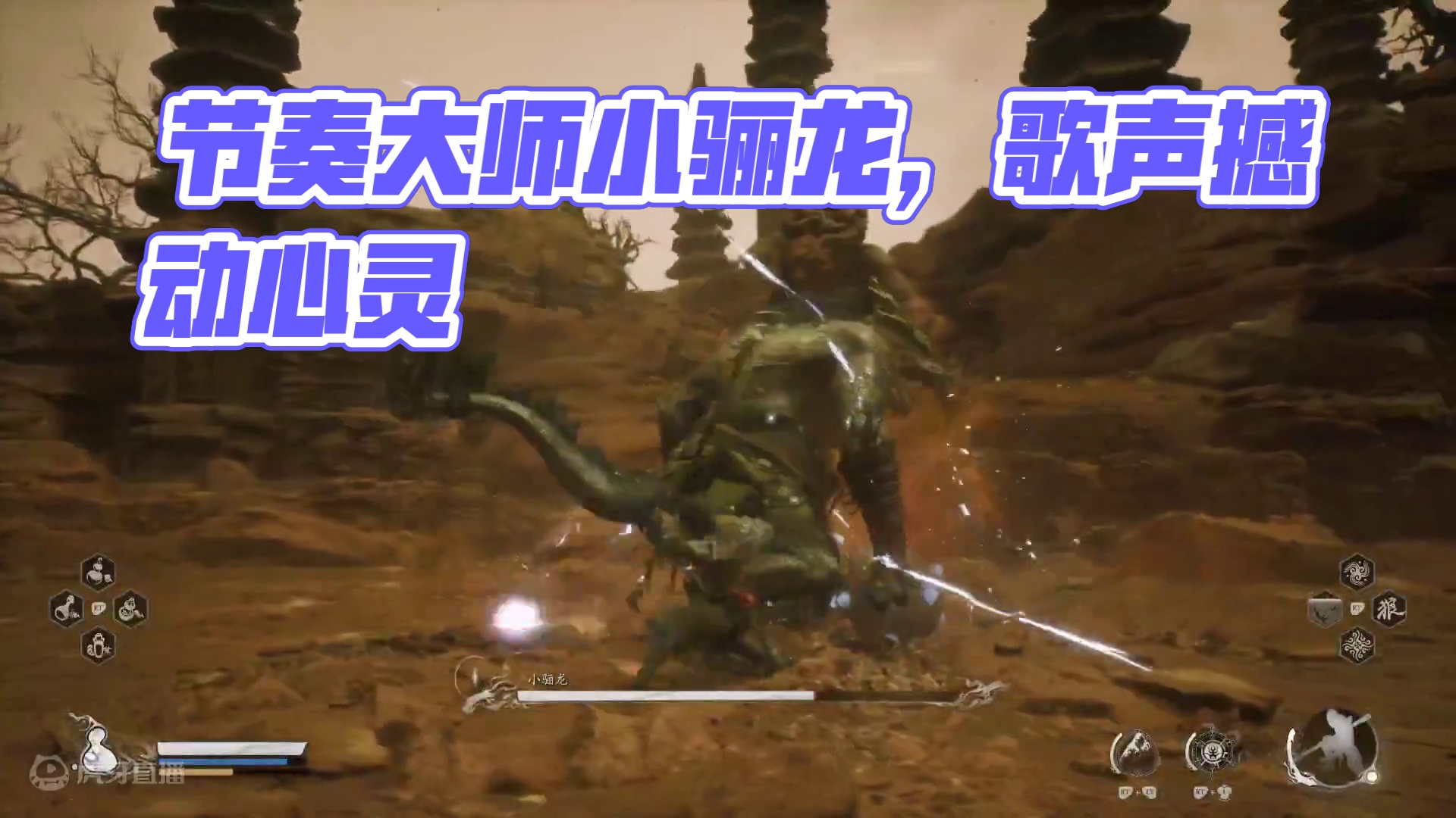 节奏大师小骊龙