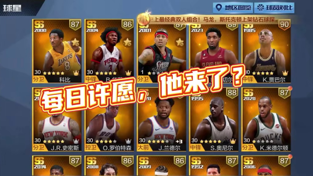今天他的许愿，让我无言以对！#最强nba #最强nba手游 #篮球游戏
