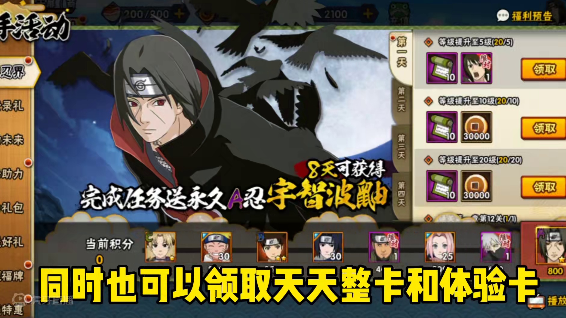 现在入坑火影手游，能获得哪些高招忍者？ 