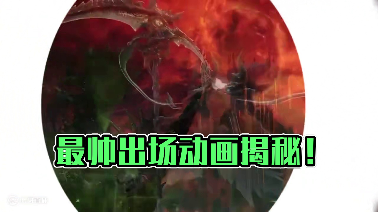 目前为止最帅出场动画？#命运方舟  #命运方舟一周年 #寻找命运方舟最有才的你  #命运方舟新军团长