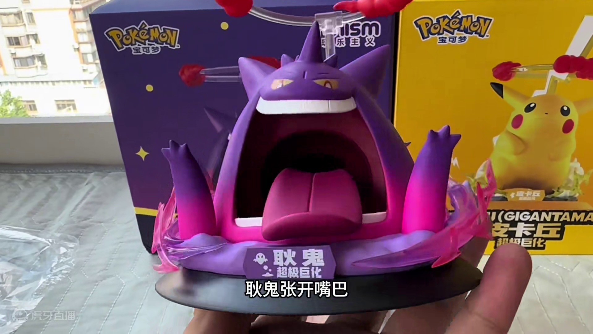 玩乐主义超级巨化的耿鬼皮卡丘来了！让我们一起来欣赏一下#宝可梦  #口袋妖怪 #玩乐主义funism