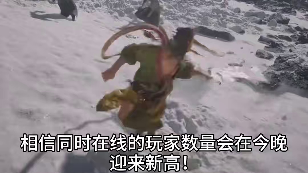 今日欢呼孙大圣！黑神话上线全民狂欢 #黑神话悟空   #游戏内容风向标   #黑神话悟空创作激励 #