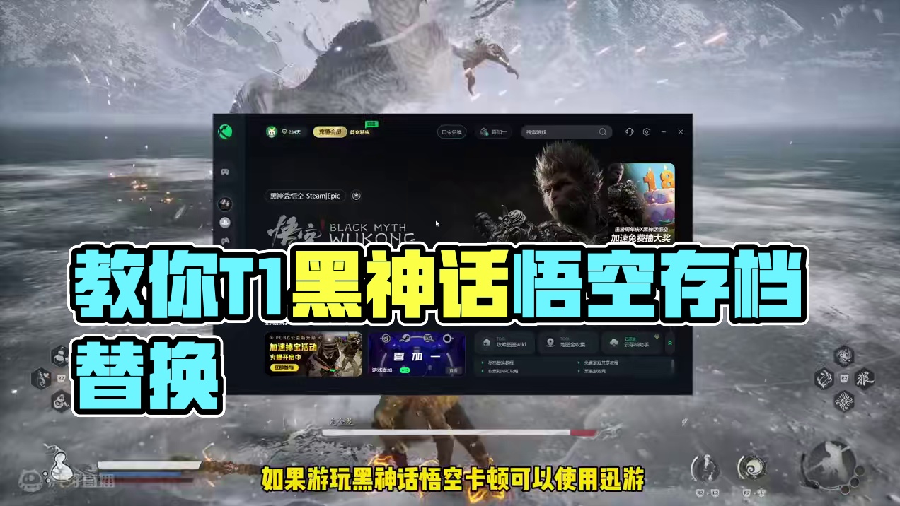 黑神话悟空存档替换教学！ #黑神话悟空  #黑神话悟空创作激励  #新游鉴赏家  #还得是主机大作 