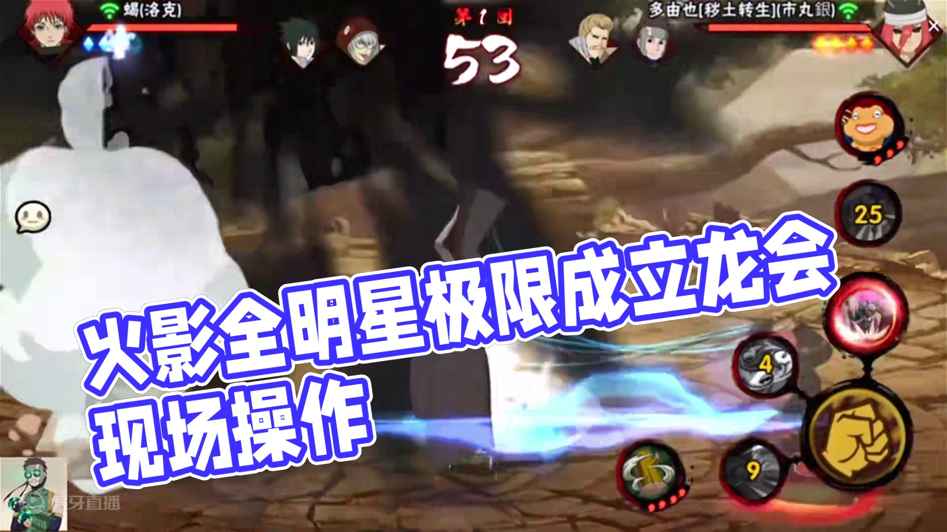 #火影忍者手游 全明星来了