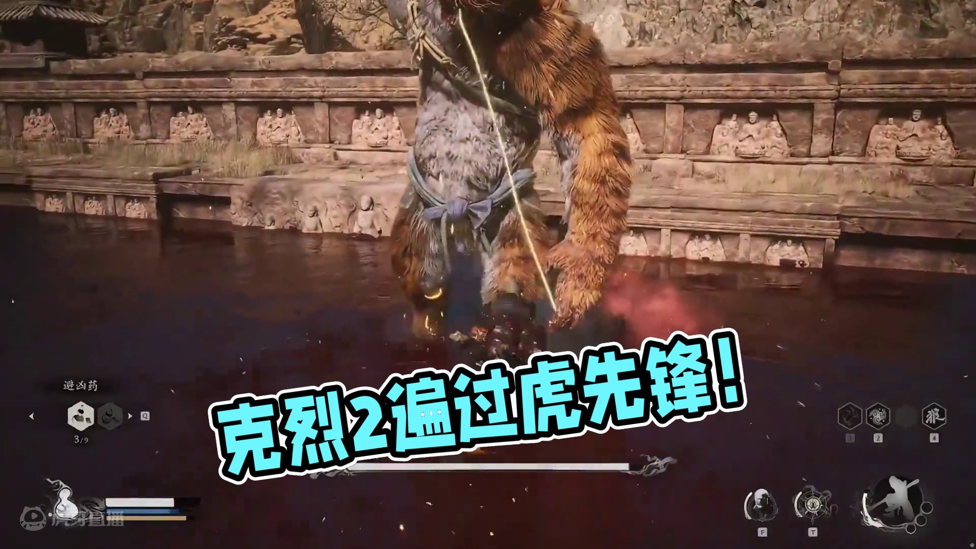 克烈2遍就过了虎先锋，而我家虎先锋已经饿了一天了 #黑悟空 #克烈 #单机游戏