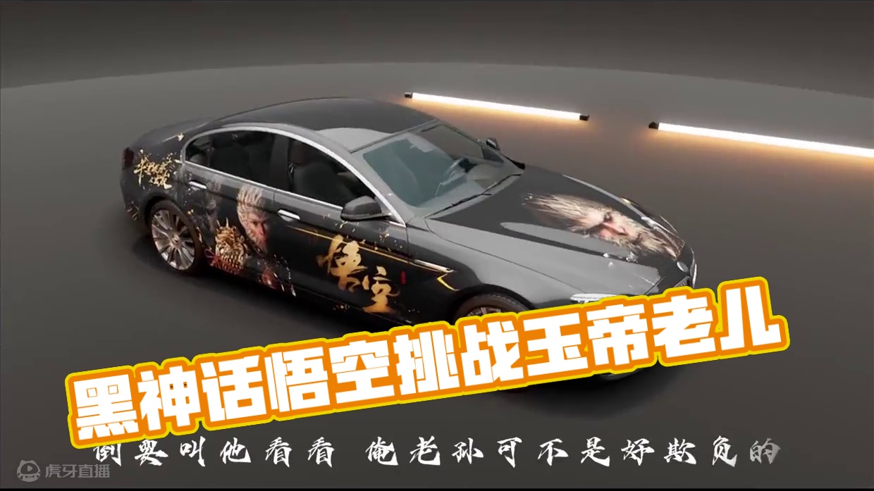全网爆火的黑神话悟空，会玩的车友已经坐不住了 