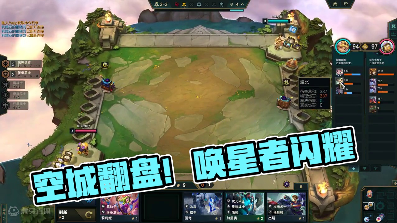 单人双排 天才操作空城翻盘？原来你才是唤星者！ #云顶 #单人双排