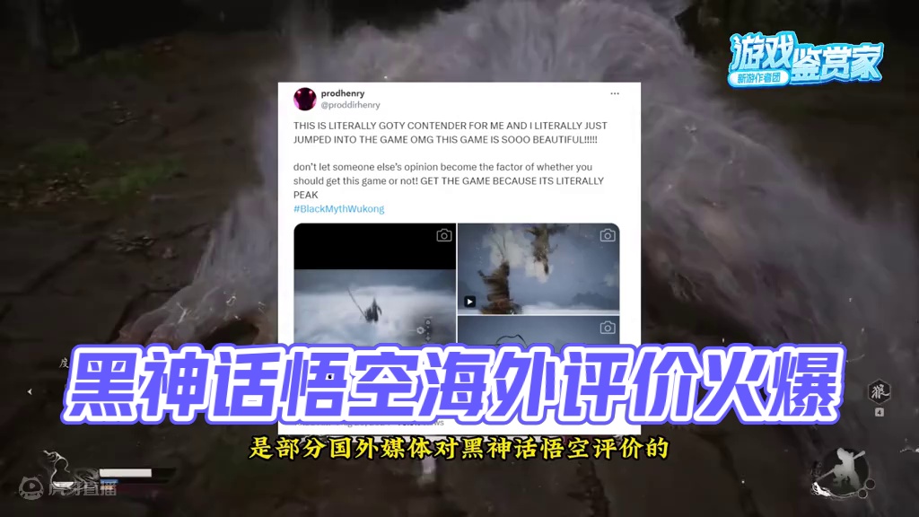 黑神话悟空火爆只是国人自嗨吗？让我们来看看海外的评价吧！ #黑神话悟空 #黑神话悟空创作激励  #游