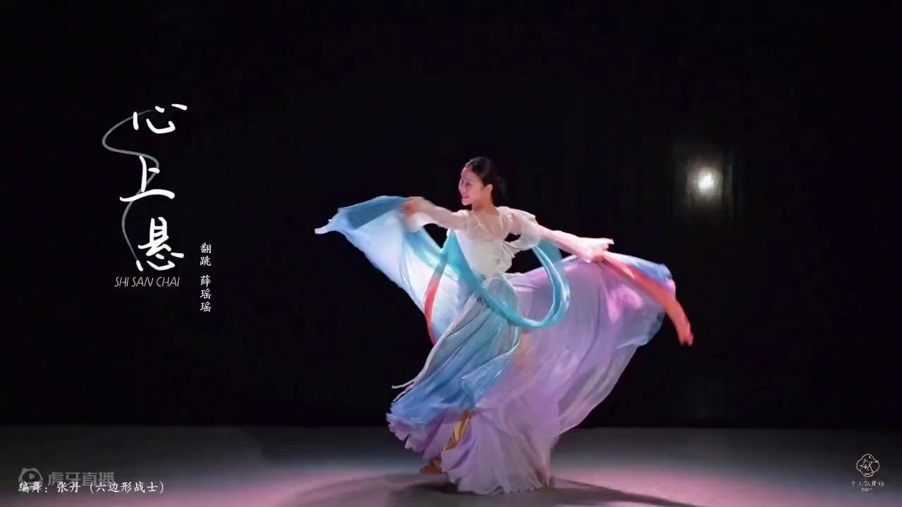 《心上悬》 超级灵动的剧目 原创