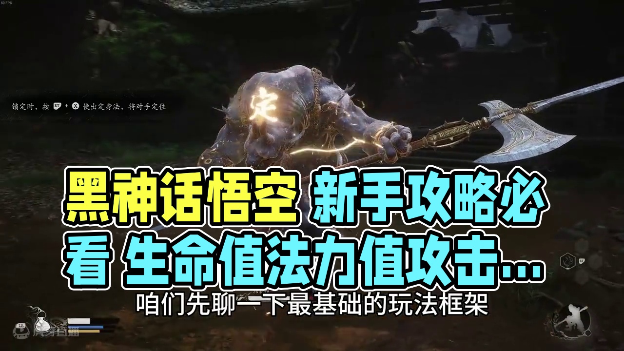 《黑神话悟空》纯萌新基础系统介绍 #黑神话悟空  #黑神话悟空创作激励  #游戏 #steam #游