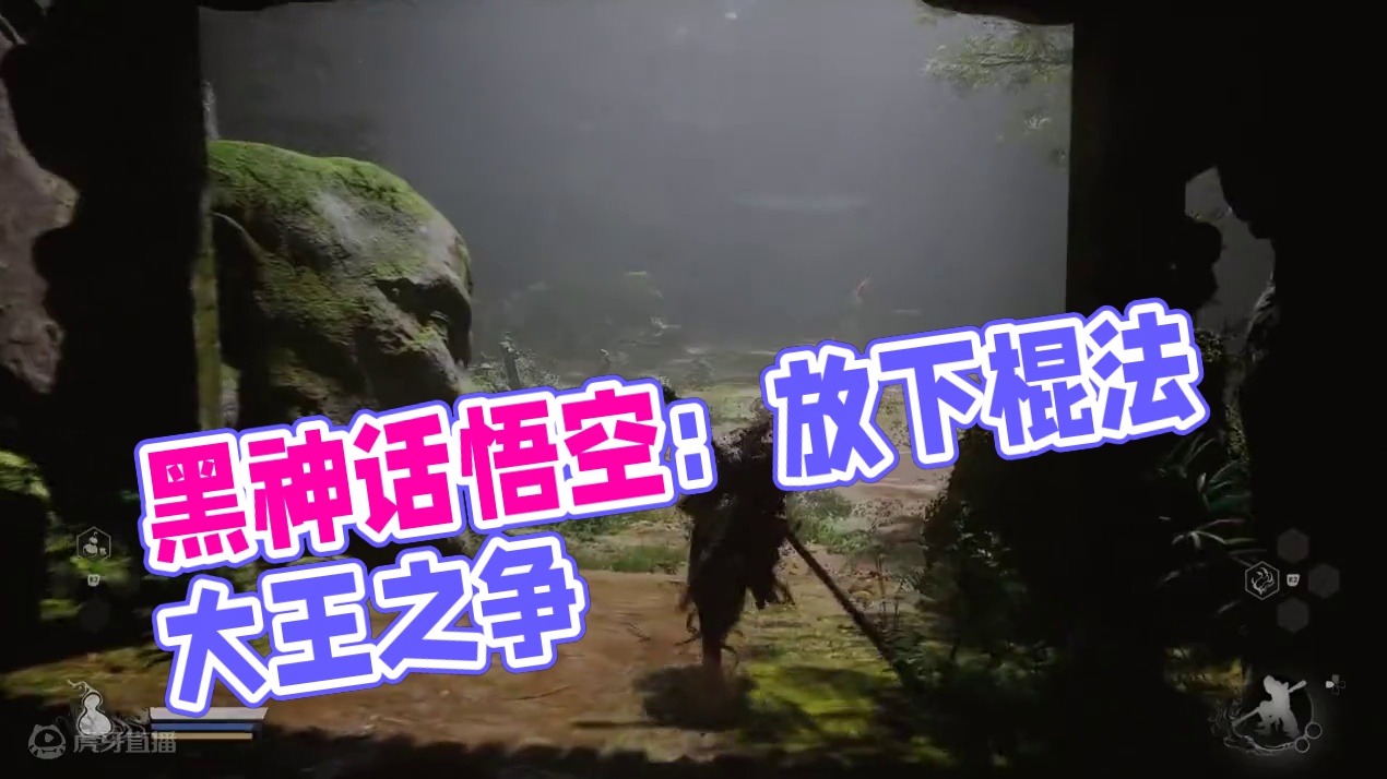 #黑神话悟空 #黑神话 #悟空 广智 看着很唬人，初见杀
#黑神话悟空  #黑神话  #悟空  广智