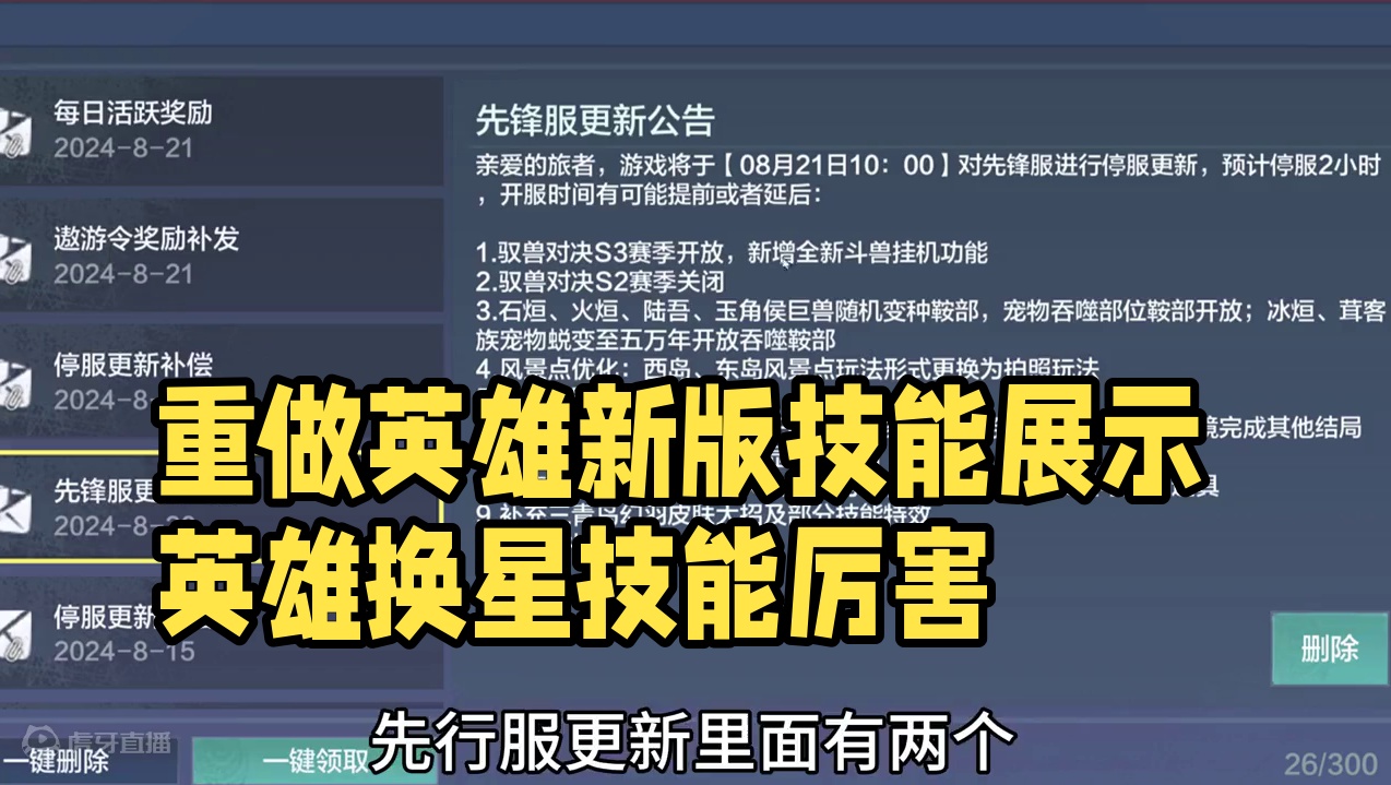8.21先行服 宠物焕新重做【八千年·炎熊】新版技能详细展示 #妄想山海 #妄想山海鲲鲲福报 #宠物