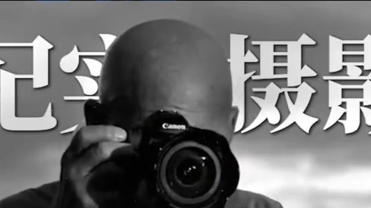 萨尔加多：直视人类的苦难，聆听自然的礼赞。 在时间的漫长沉默里，看到闪烁着的微光：
原来黑暗，与希望